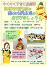 すくすく子育て応援隊　貝塚市役所前　緑の市民広場であそびましょう！