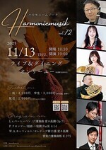 ハルモニームジーク vol.72