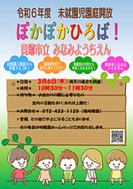 ★南幼稚園 未就園児園庭開放★