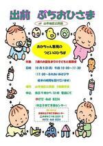 市立子育て支援センター（出前ぷちおひさま）