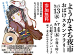 ようかまち夜市おばけスタンプラリー