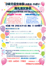 ●中野南台ちとせ保育園　子育てひろばのお知らせ