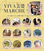 VIVA美婆MARCHE