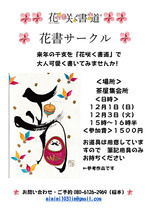 🌸来年の干支を『花咲く書道}で大人可愛く書いてみませんか! 書道経験や絵心無くて大丈夫です