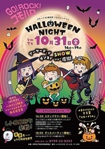 GO!ROCK!コモハロ コモード56商店街ハロウィンナイト