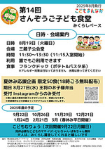 第15回さんぞうご子ども食堂みくらしベース