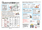 あかね児童館10月館だより