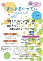 障がいのある人たちが作ったお菓子や小物の販売会「まんまるケってぃ」を開催します!!