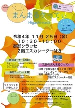 障がいのある人たちが作ったお菓子や小物の販売会「まんまるケってぃ」を開催します!!