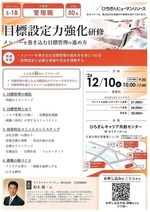 目標設定力強化研修