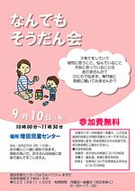 なんでもそうだん会