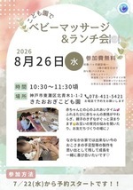 ベビーマッサージ&ランチ会