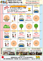 8月　どっと.なとり　サロンスケジュール