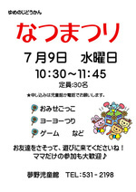 なかよしひろばなつまつり