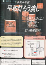新川灯ろう流し