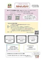 泉台児童館　なかよしだより