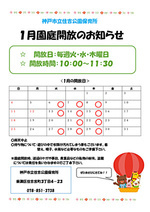 住吉公園保育所1月の園庭開放予定