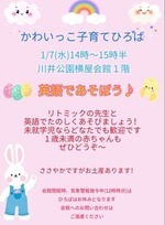 かわいっこ子育てひろば