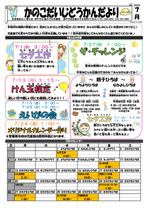 鹿の子台児童館☆じどうかんだより