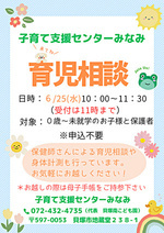 育児相談 子育て支援センターみなみ