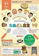 多文化共生こども食堂たぬどん食堂