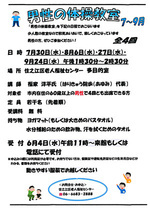 【無料】男性の体操教室 7月~9月