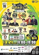 もっとみんなでやきゅうしようよ　in　姫路　2026