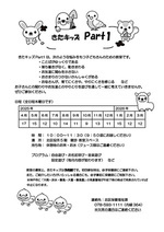 きたキッズⅠ