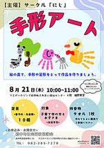 サークル「にじ」~8月イベント情報