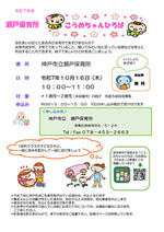 瀬戸保育所こうめちゃんひろば
