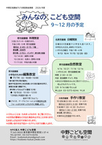 放課後子ども教室　　みんなのこども空間
大和児童館手作り教室