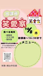 放課後にこや