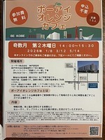 ポーアイオレンジカフェ