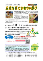 【和田山子育て学習センター】おもちゃと木育の広場