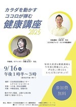 多胡肇先生の健康講座