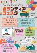 ボランティアフェスタで新会員募集中