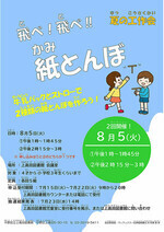夏の工作会
