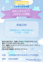 絵本とあそぼう！おはなしの部屋