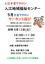 入江子育てサロン