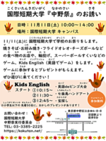 国際短期大学『中野祭』