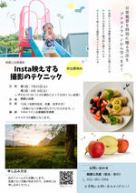 Insta映えする撮影のテクニック