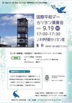 国際平和デー カリヨン演奏会