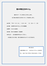 工作タイム「夏の手形工作」