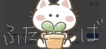 子育て支援

ふたば