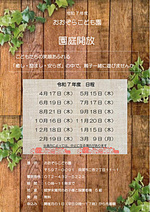 園庭開放