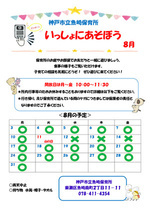 ８月　園庭開放
