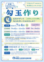 出張！れきみん「勾玉作り」＠ナカノバ　開催のお知らせ