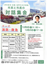 市民と市長の対話集会