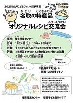 名取の特産品　オリジナルレシピ交流会