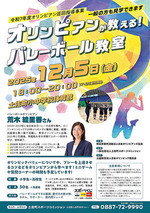 バレーボールオリンピアン荒木絵里香さんによる令和7年度オリンピアン巡回指導事業「オリンピアンが教える！バレーボール教室」開催！
